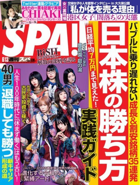 SPA！（スパ） 2023年6/13号 (発売日2023年06月06日) | 雑誌/電子書籍