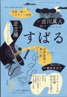 すばる 2023年7月号 表紙