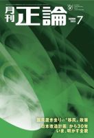 正論 2023年7月号 (発売日2023年06月01日) 表紙