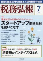 税務弘報 表紙