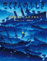 たくさんのふしぎのバックナンバー | 雑誌/電子書籍/定期購読の予約は