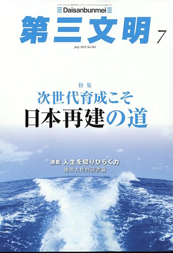 第三文明 2023年7月号 (発売日2023年06月01日) | 雑誌/定期購読の予約
