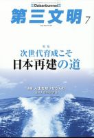 第三文明 2023年7月号 表紙