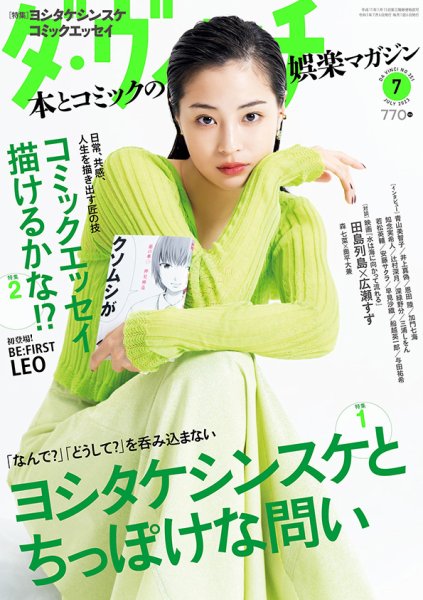 ダ・ヴィンチ 2023年7月号 (発売日2023年06月06日) 表紙