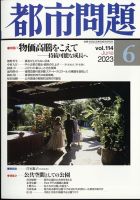 都市問題 2023年6月号 表紙