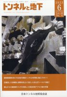 トンネルと地下 2023年6月号 表紙