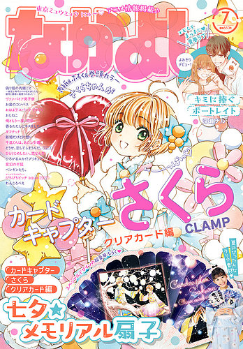 なかよし 2023年7月号 (発売日2023年06月02日)