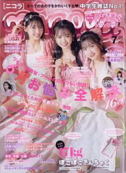 nicola (ニコラ) 2023年7月号 (発売日2023年06月01日) | 雑誌/定期購読の予約はFujisan