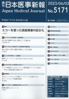 日本医事新報 2023年6/3号 表紙