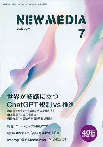 NEW MEDIA (ニューメディア) 2023年7月号 (発売日2023年06月01日) | 雑誌/定期購読の予約はFujisan