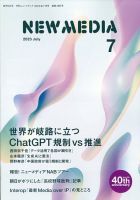 NEW MEDIA (ニューメディア) 2023年7月号 (発売日2023年06月01日) 表紙