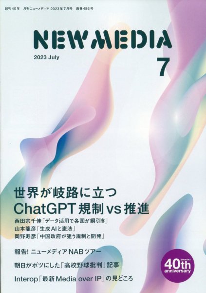 NEW MEDIA (ニューメディア) 2023年7月号 (発売日2023年06月01日) 表紙