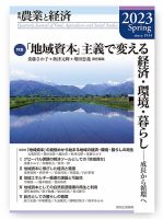 農業と経済 2023年春号 表紙