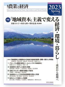 農業と経済 2023年春号 (発売日2023年06月26日) 表紙
