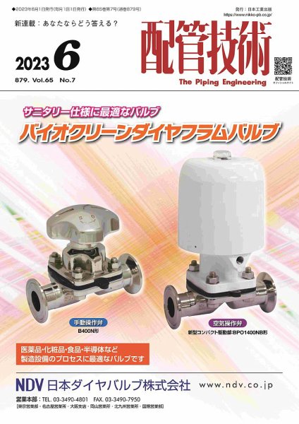 配管技術 2023年6月号 (発売日2023年06月01日) 表紙