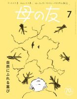母の友 2023年7月号 表紙