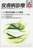 皮膚病診療 2023年6月号 (発売日2023年05月29日) 表紙