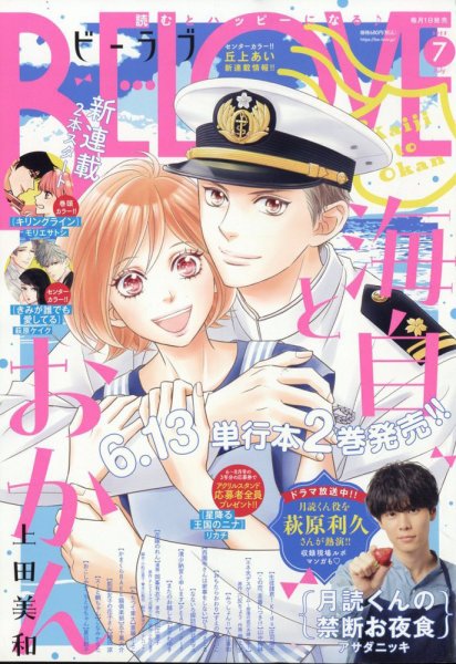 BE LOVE (ビーラブ) 2023年7月号 (発売日2023年06月01日) 表紙