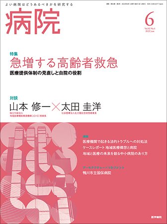 病院 Vol.82 No.6 (発売日2023年06月01日) 表紙