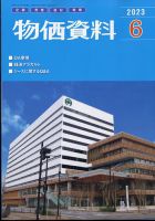 物価資料 2023年6月号 (発売日2023年05月29日) 表紙