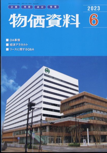 物価資料 2023年6月号 (発売日2023年05月29日) 表紙