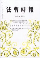 法曹時報 2023年5月号 (発売日2023年05月10日) 表紙