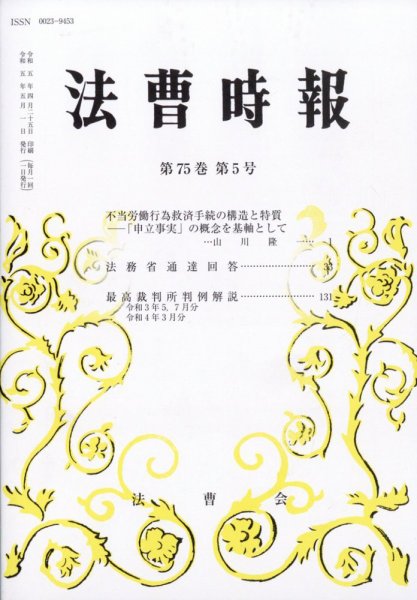 法曹時報 2023年5月号 (発売日2023年05月10日) 表紙