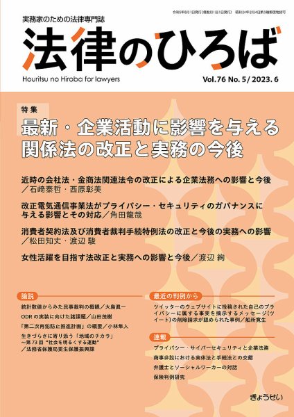 法律のひろば 2023年6月号 (発売日2023年06月02日) 表紙