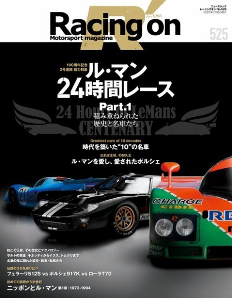 Racing on(レーシングオン) No.525 (発売日2023年06月01日) 表紙