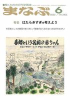 まなぶ 2023年6月号 表紙