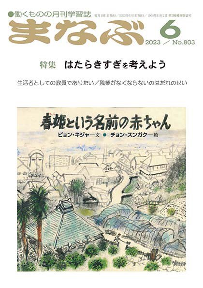 まなぶ 2023年6月号 (発売日2023年06月01日) 表紙
