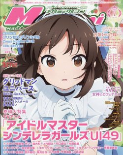 Megami Magazine(メガミマガジン） 2023年7月号 (発売日2023年05月30日) 表紙