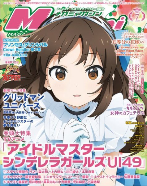Fujisan.co.jp【Megami Magazine(メガミマガジン） 2023年7月号(2023年5月30日発売)】