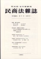 民商法雑誌 2023年4月号 表紙
