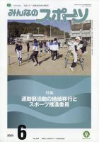 みんなのスポーツ 2023年6月号 (発売日2023年05月31日) 表紙