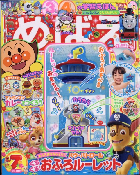 めばえ 2023年7月号 (発売日2023年05月31日) 表紙