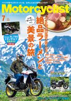 モーターサイクリスト 2023年7月号 表紙