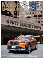 Motor Magazine（モーターマガジン） 2023/07 (発売日2023年06月01日) 表紙