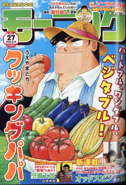 モーニング 2023年6/15号 (発売日2023年06月01日) 表紙