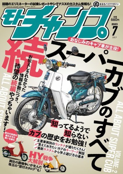 モトチャンプ 2023年7月号 (発売日2023年06月06日) 表紙