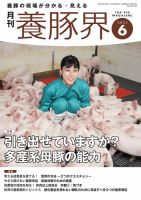 PIG JOURNAL 2020年-2024年12月（60冊セット）　養豚情報誌 PIG JOURNAL 2020年-2024年12月（60冊セット） 養豚情報誌（PIG