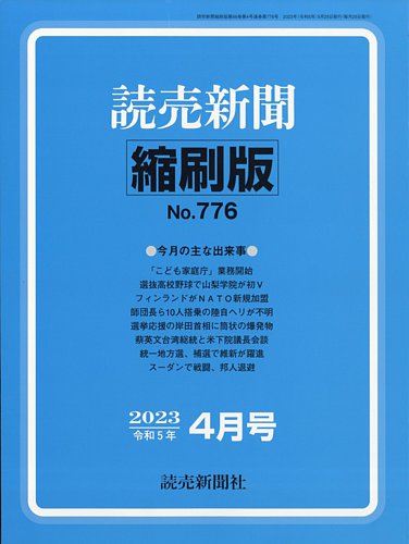 福袋 大丸 読売新聞縮刷版 2023年4月号 (発売日2023年05月30日) | 雑誌 人文・思想・社会・歴史