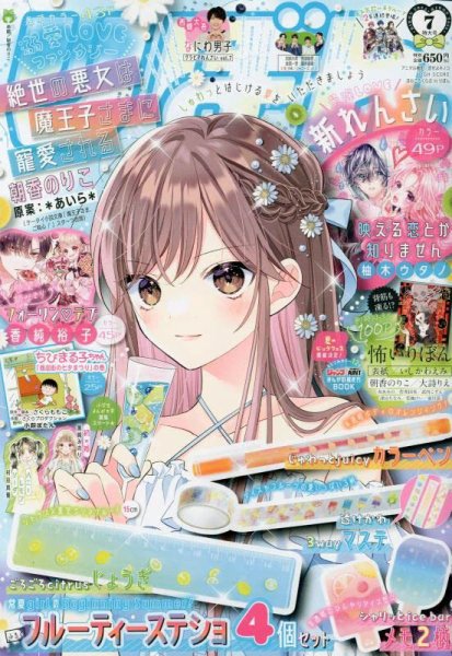 りぼん 2023年7月号 (発売日2023年06月02日) | 雑誌/定期購読の予約は