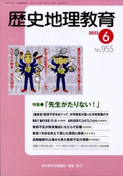 歴史 ストア 地理 雑誌