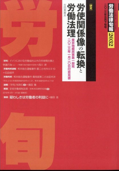 労働法律旬報 2023年5/25号 (発売日2023年05月30日) 表紙