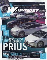 Wagonist (ワゴニスト) 2023年7月号 表紙