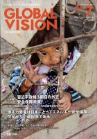 グローバルヴィジョン 2023年7月号 表紙