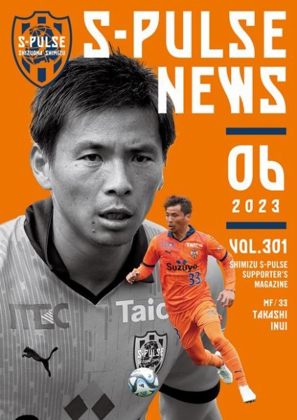 S-PULSE NEWS（エスパルスニュース） 2023年06月01日発売号 表紙