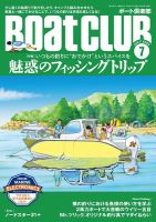 BoatCLUB（ボート倶楽部）｜定期購読で送料無料