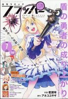 コミックフラッパー 表紙